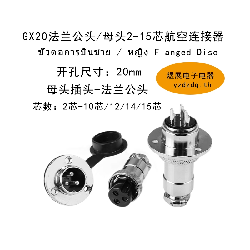 {Ready Stock} GX20 Aviation Plug M20 Flange Aviation Head Panel การติดตั้ง 2-Core-15-Core Aviation C