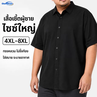 【4XL–8XL】 เสื้อเชิ้ตแขนสั้นผู้ชาย สมาร์ทแคชชวล ยืดหยุ่นเล็กน้อย สวมใส่สบาย ระบายอากาศได้ดี สีดำล้วน