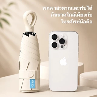 RAINBOW ร่มพกพา ร่มกันแดด ห่วงจับแบบหนีบ พับได้ UPF50+ กันฝนและกันลม กะทัดรัด สามารถแขวนไว้กับกระเป๋าได้