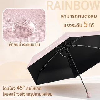 RAINBOW ร่มพกพา ร่มกันแดด ห่วงจับแบบหนีบ พับได้ UPF50+ กันฝนและกันลม กะทัดรัด สามารถแขวนไว้กับกระเป๋าได้