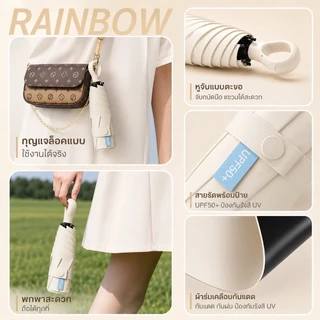 RAINBOW ร่มพกพา ร่มกันแดด ห่วงจับแบบหนีบ พับได้ UPF50+ กันฝนและกันลม กะทัดรัด สามารถแขวนไว้กับกระเป๋าได้