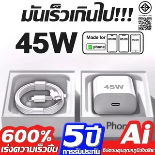 หัวชาร์จเร็ว+สายชาร์จเร็ว PD 45W ชุดชาร์จ Fastcharge type c to L รองรับรุ่น i7~14