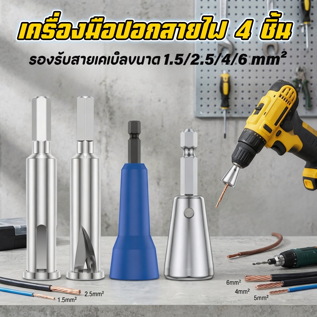 เครื่องมือปอกสายไฟ สเตนเลส 4 ชิ้น ด้ามจับหกเหลี่ยม ง่ายต่อการบิดลวดไฟฟ้า ปอกสายไฟและบิดชุดเครื่องมือสายเคเบิลปอกเครื่องมือลวดเหล็กบิดเชื่อมต่อ