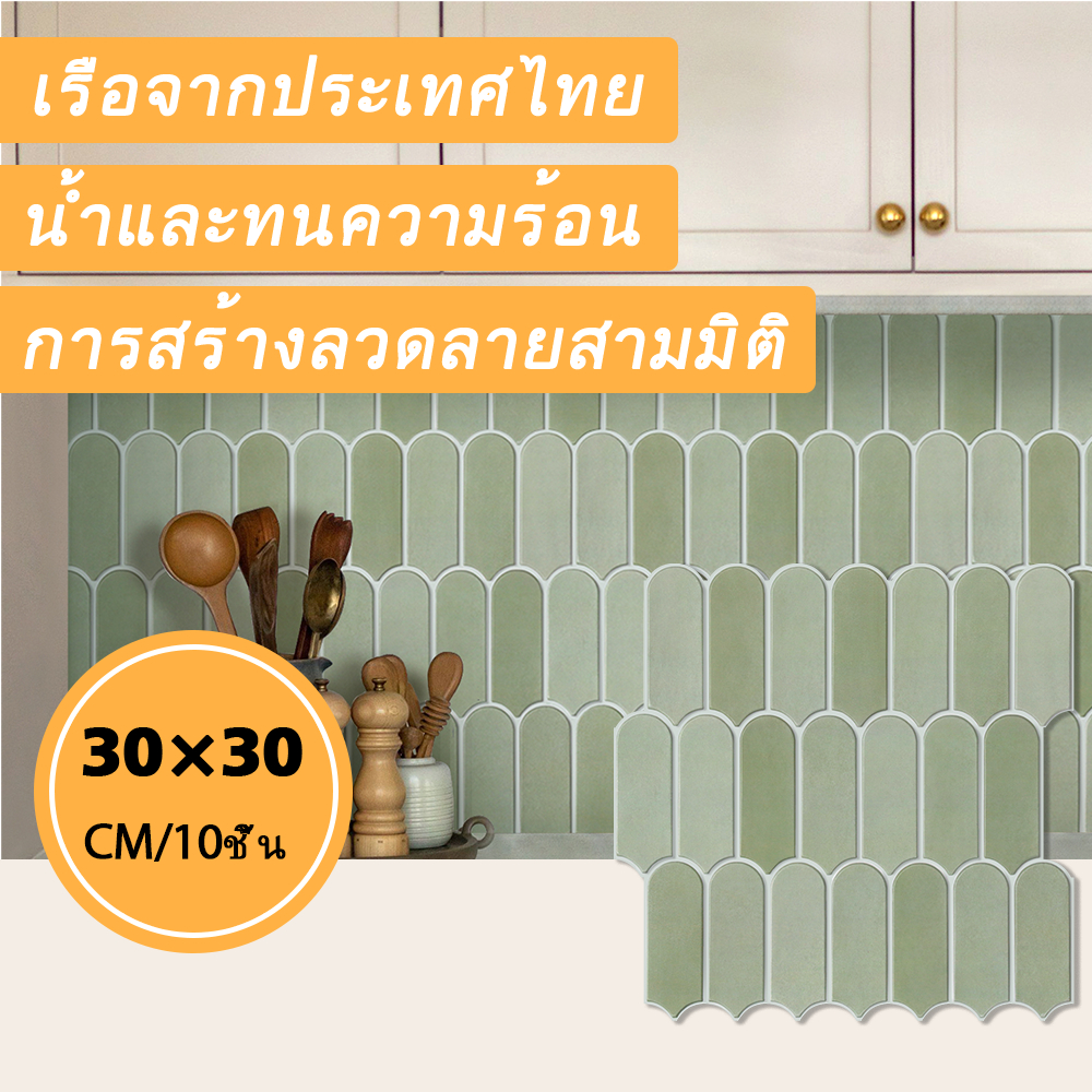[10 ชิ้น] สติ๊กเกอร์ติดผนัง 3D วอลล์เปเปอร์ กาวในตัว ตกแต่งห้องนอน 30x30cm