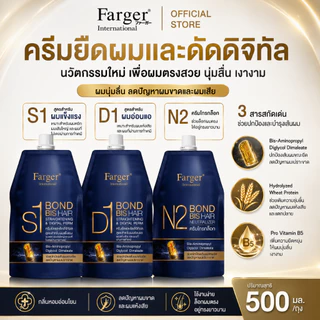 Farger ชุดครีมยืด/ดัดดิจิตอล บอนด์ บิส ไม่ทำให้ผมขาดผมช็อต(1ชุดมีครีมยืด/ดัด1ถุง+ครีมโกรก1ถุง)