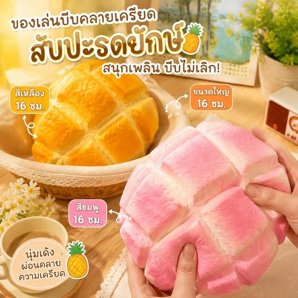 Pengtao09 สกุชชี่สับปะรดยักษ์นุ่มคืนตัวช้า ของเล่นบีบบรรเทาความเครียด ผ่อนคลายประสาท เหมาะเป็นของขวัญไอเดียสำหรับเด็กและผู้ใหญ่ th