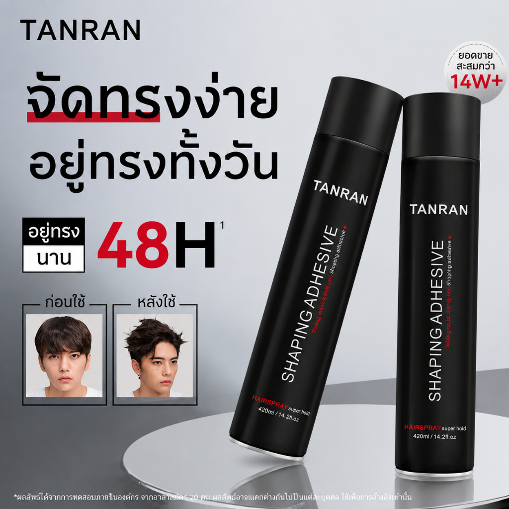 TANRAN Hairspray Super Hold สเปรย์ฝุ่นชนิดแข็ง 420ml สเปรย์จัดแต่งทรงผม ล็อคทรงผมแน่นยาวนาน