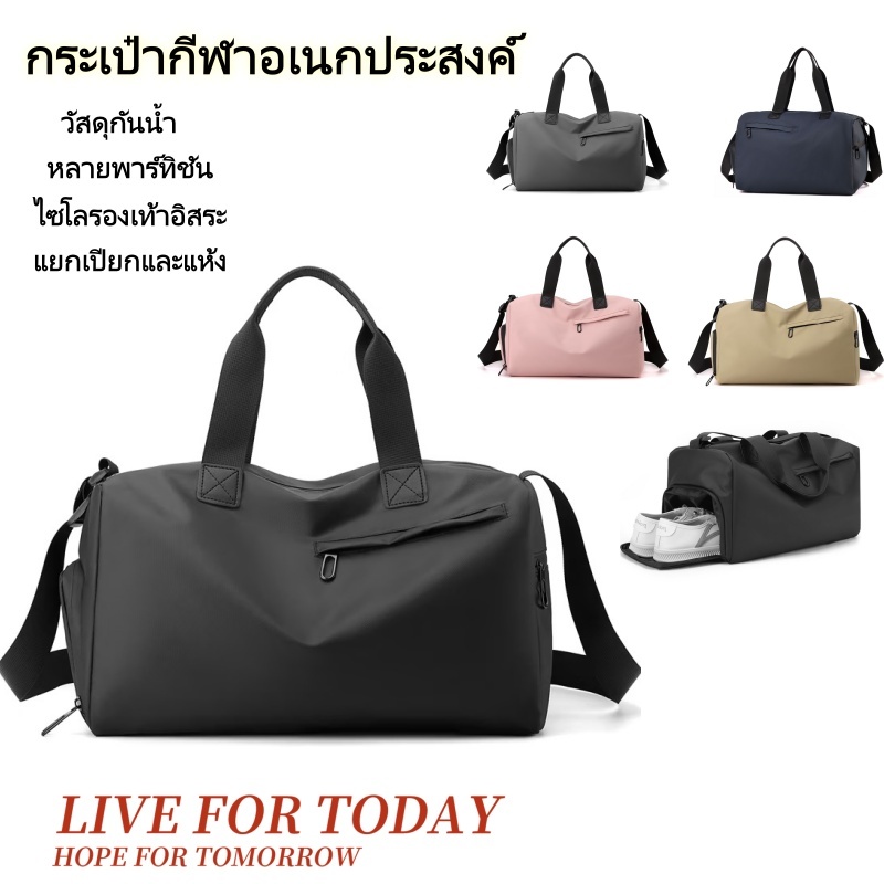 [พร้อมส่ง] กระเป๋ากีฬากันน้ำ หลายช่อง แยกเปียกแห้ง มีช่องใส่รองเท้า จุของเยอะ เหมาะกับออกกำลังกายเดินทาง