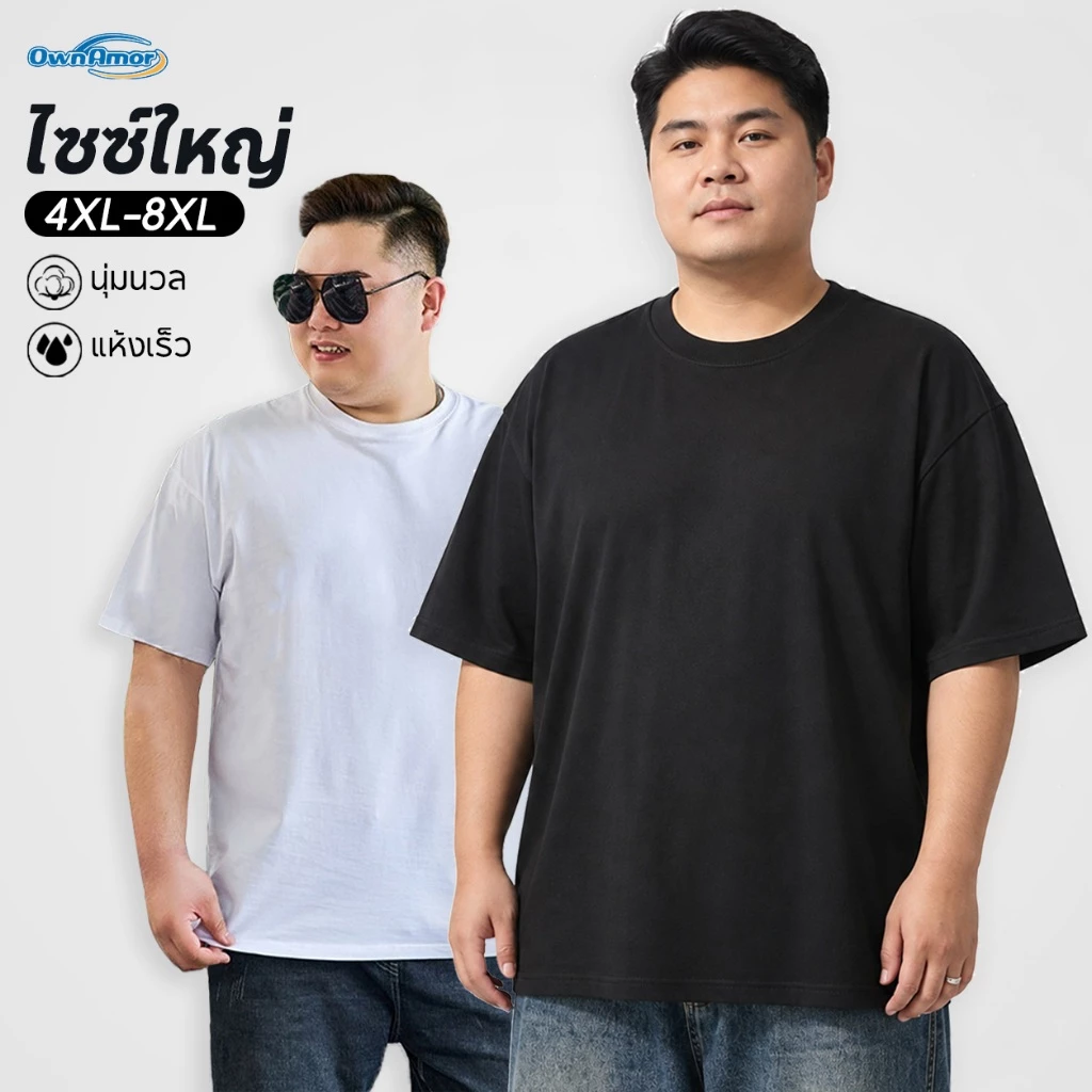 【ส่งไว จากไทย】 เสื้อยืดผู้ชายไซส์ใหญ่ 4XL-8XL ผ้าไหมนม นุ่มเย็น ระบายอากาศ ทรงหลวม ใส่สบาย