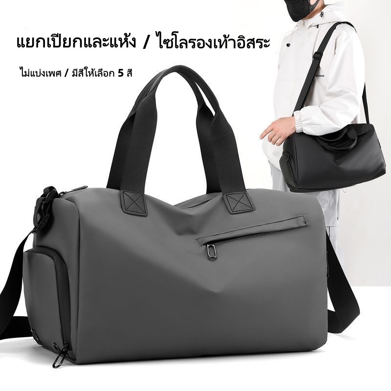 กระเป๋าใส่ของออกกำลังกายกันน้ำ แยกส่วน มีช่องเก็บรองเท้า แยกเปียกแห้ง ใส่ของครบ พกพาสะดวก ใช้ทั้งยิมและเดินทาง