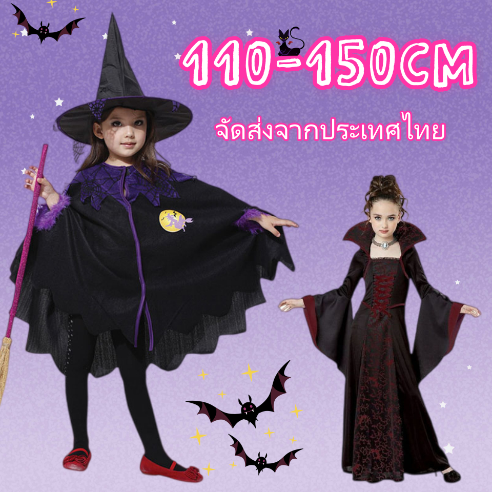 ชุดแต่งกายฮาโลวีนเด็ก ชุดแม่มด/แวมไพร์เด็ก ชุดเสื้อคลุม+หมวก หรือเดรสยาว สำหรับเด็กสูง110‑150ซม เหมาะปาร์ตี้ฮาโลวีน การแสดงบนเวที