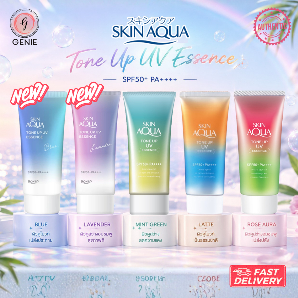 {สินค้าแท้100% } Skin Aquaสินค้าใหม่ 2026 มีสต๊อกแล้วส่งตรง ไวท์เทนนิ่ง ซันสกรีน เอสเซ้นส์ SPF50+PA++++