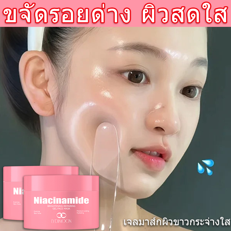 LYDIMOON มาส์กหน้า มาส์กเจลบำรุงให้ผิวขาว  กูลตาผิวขาว ปรับผิวใส หน้าเด้ง เติมความชุ่มชื้น ลดความหมองคล้ำ ซ่อมแซมผิว