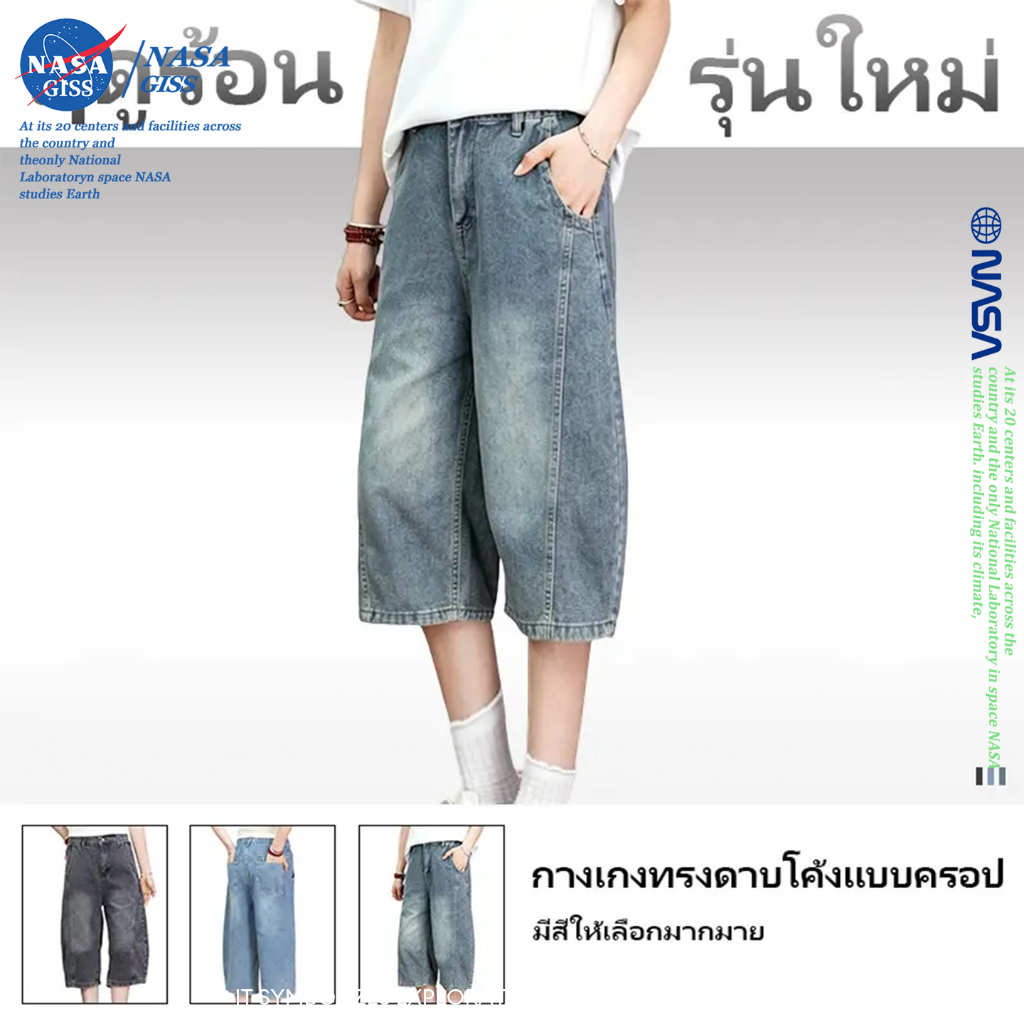 NASA กางเกงยีนส์ชายหญิง 7 ส่วน Summer ทรง Baggy กระบอกใหญ่ ขากว้าง ทรงหลวม เอวสูง สไตล์ลำลอง Vintage Jeans ผ้านุ่ม ใส่สบาย แมทช์ง่าย