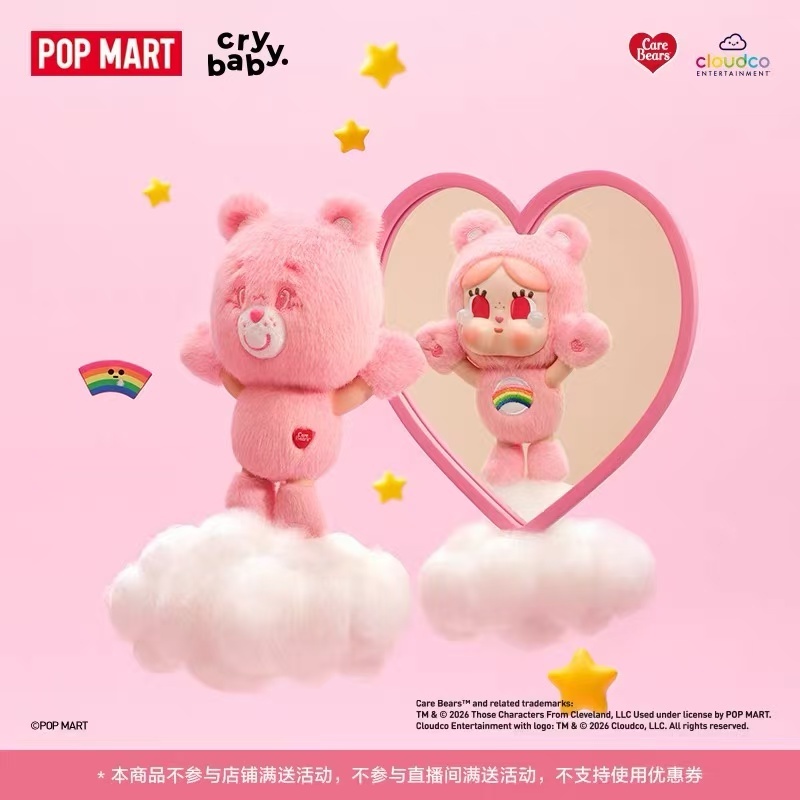 POPMART Pop Mart CRYBABY  Care Bears Series ตุ๊กตาเรซิ่นแขวนกล่องตาบอดของขวัญ