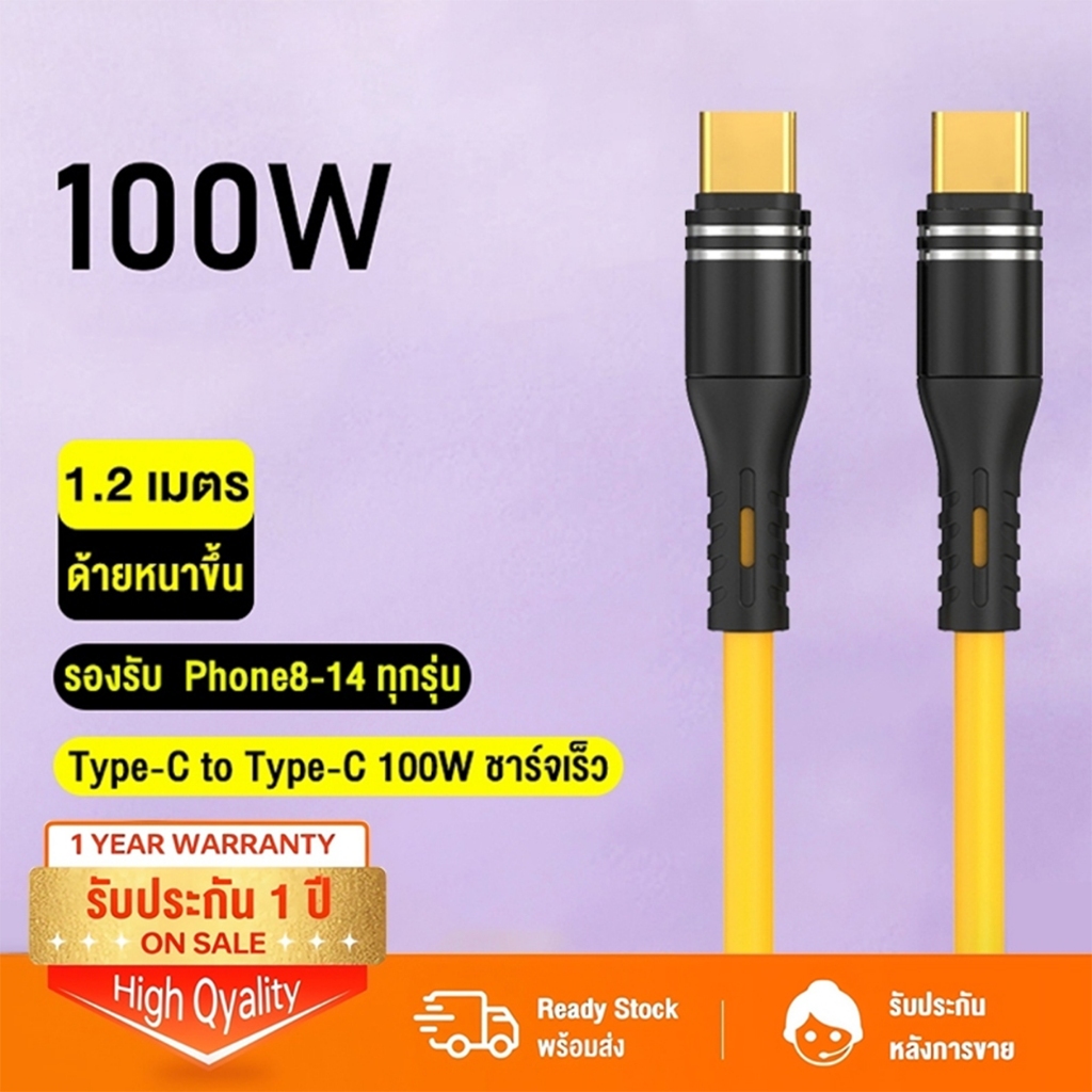 สายชาร์จเร็ว PD 100W สายชาร์จ 1.2 เมตร ซิลิโคนสีเหลืองความ Super Fast Charge PD/Type-C/Micro สำหรับ I 0S Android