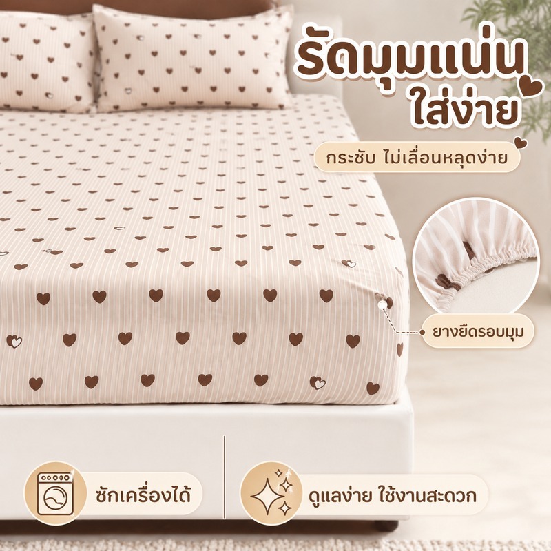 TH-3 Store ผ้าปูที่นอน 3 ชิ้น Set Heart (7 สี) One Heart