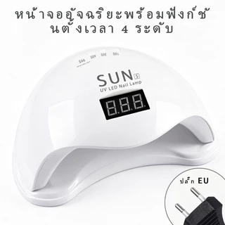 โคมไฟแต่งเล็บสีขาวพร้อมหน้าจอแสดงผลดิจิตอลใช้งานง่ายเหมาะสําหรับร้านทําเล็บและใช้ครอบครัว