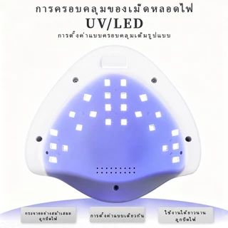 โคมไฟแต่งเล็บสีขาวพร้อมหน้าจอแสดงผลดิจิตอลใช้งานง่ายเหมาะสําหรับร้านทําเล็บและใช้ครอบครัว