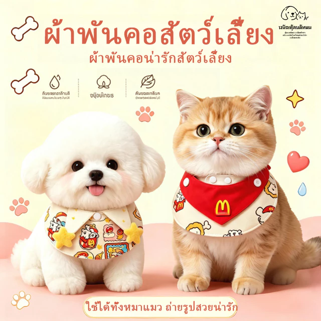 ผ้าคลุมน้ำลายแมวสุนัข ผ้าคลุมคอสัตว์เลี้ยง น่ารัก สำหรับสุนัขพันธุ์เล็ก บริตต์ ชิบะ ทอย พุดเดิ้ล บิชอง