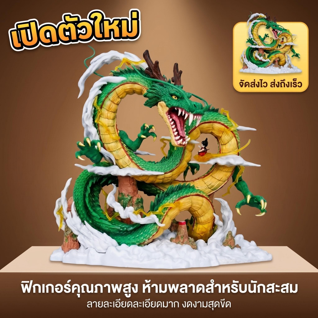 (มีสินค้าพร้อมส่ง) พร้อมส่ง｜จัดส่งจากกรุงเทพ รูปปั้นมังกรเทพ จากดราก้อนบอล ยาว 23.5 ซม. ดีไซน์เท่โดดเด่น รายละเอียดประณีต ทำจากวัสดุ PVC