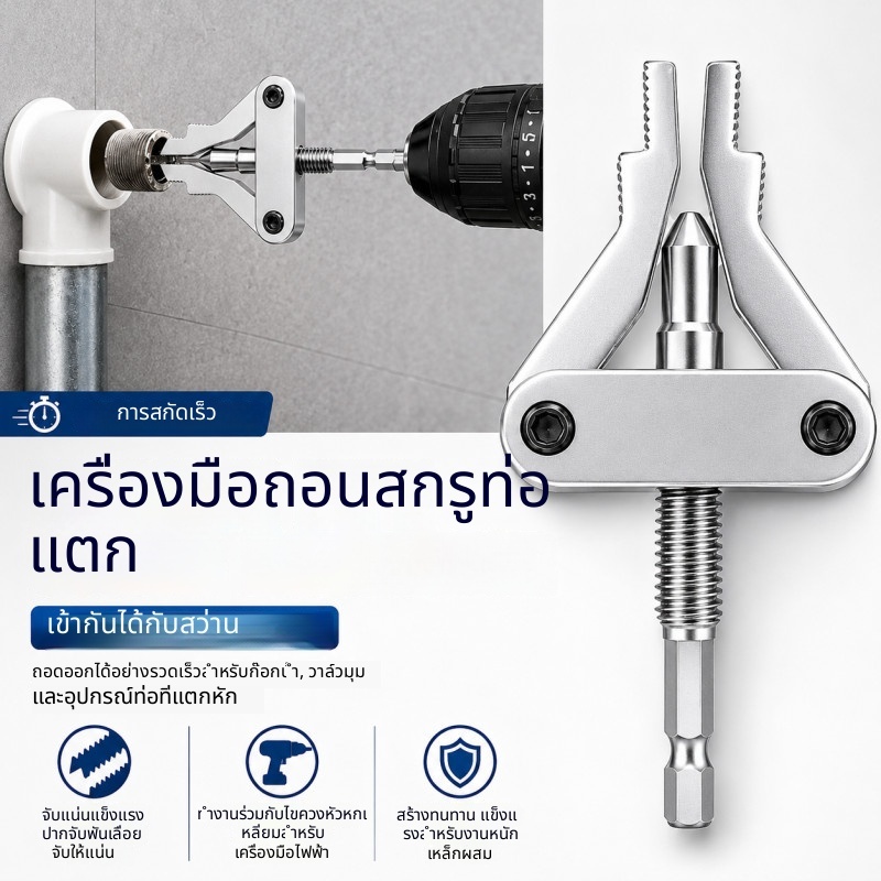 อุปกรณ์ถอดสลักเกลียวหักรุ่นใหม่ 2026 สำหรับถอดสลักเกลียวหักในก๊อกน้ำที่ขึ้นสนิม