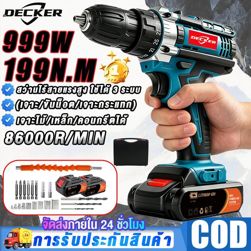 DECKER สว่านไร้สาย Brushless 3ระบบ 699V แบต2ก้อน เกรดAAA 100N.m 500W ปรับความเร็วได้ 3 ระบบ พร้อมกล่องเก็บ