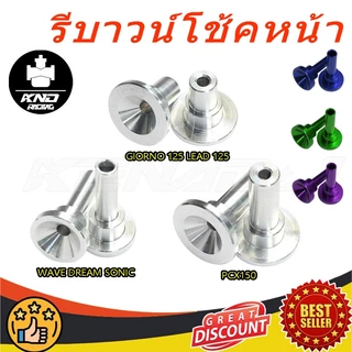 KENADA RACING รีบาวน์โช้คหน้า WAVE DREAM SONIC / PCX150 ADV 150 /GIORNO 125 LEAD 125 GIORNO125 LEAD125 Forza300/350 X-max300/350 เวฟ จีออโน่ หลีด พีซีเอ็ก รีบาว
