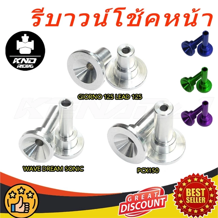 KENADA RACING รีบาวน์โช้คหน้า WAVE DREAM SONIC / PCX150 ADV 150 /GIORNO 125 LEAD 125 GIORNO125 LEAD125 Forza300/350 X-max300/350 เวฟ จีออโน่ หลีด พีซีเอ็ก รีบาว