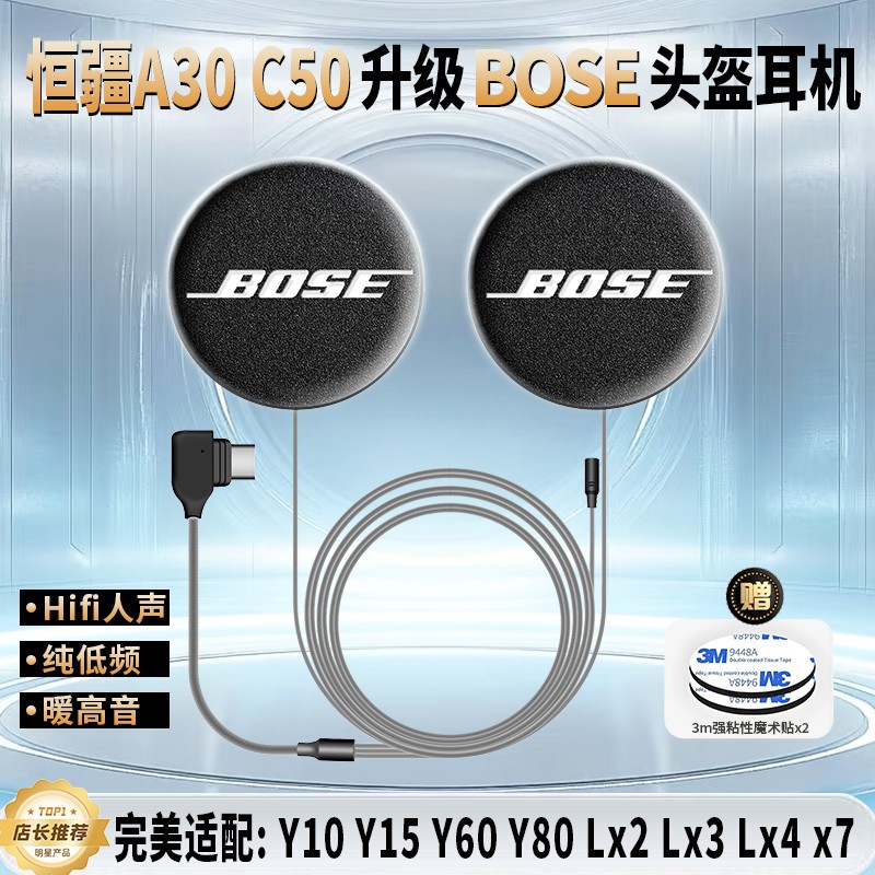 หมวกกันน็อคลําโพง C50A30A12SY10Y80 อัพเกรด BOSE ซับวูฟเฟอร์ชุดหูฟังหมวกนิรภัยสายลําโพงตัดเสียงรบกวนอุปกรณ์เสริม
