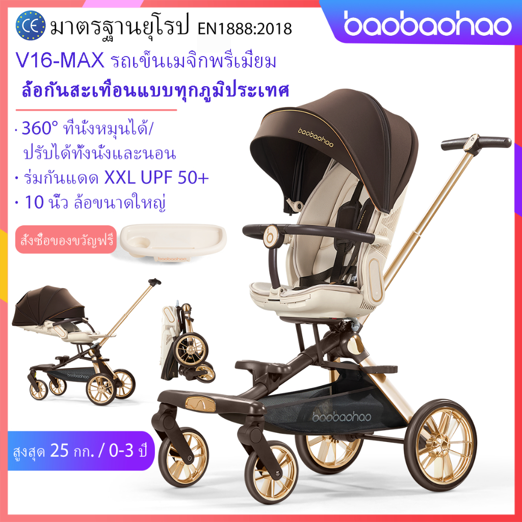 Baobaohao V16max รถเข็นเด็ก 2 ทาง All Terrain รถเข็นเด็กน้ําหนักเบาพับได้พร้อมแผ่นรับประทานอาหาร
