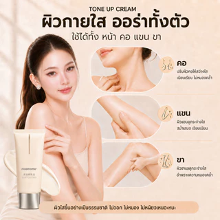 [ซื้อคู่คุ้มกว่า] Nicomama โทนอัพครีมพอกผิวหน้าและผิวกาย 50g ผิวสว่างใสทันที ไม่วอก ไม่ตกร่อง กันน้ำ กันเหงื่อ