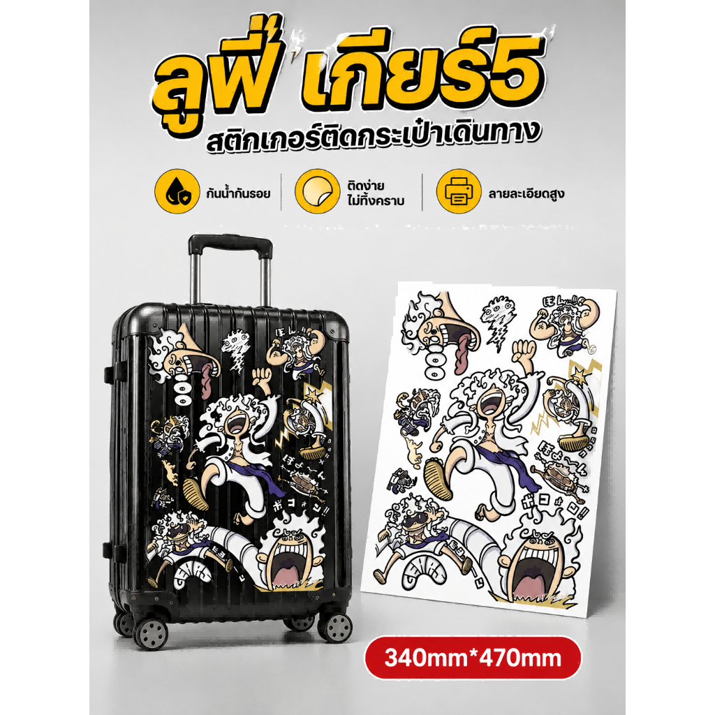 Gear 5 สติ๊กเกอร์ Nika Luffy One Piece, รูปลอก PVC กันน้ํา, สต็อกพร้อม, จัดส่งจากประเทศไทยสําหรับหมวกกันน็อคแล็ปท็อปในรถยนต์