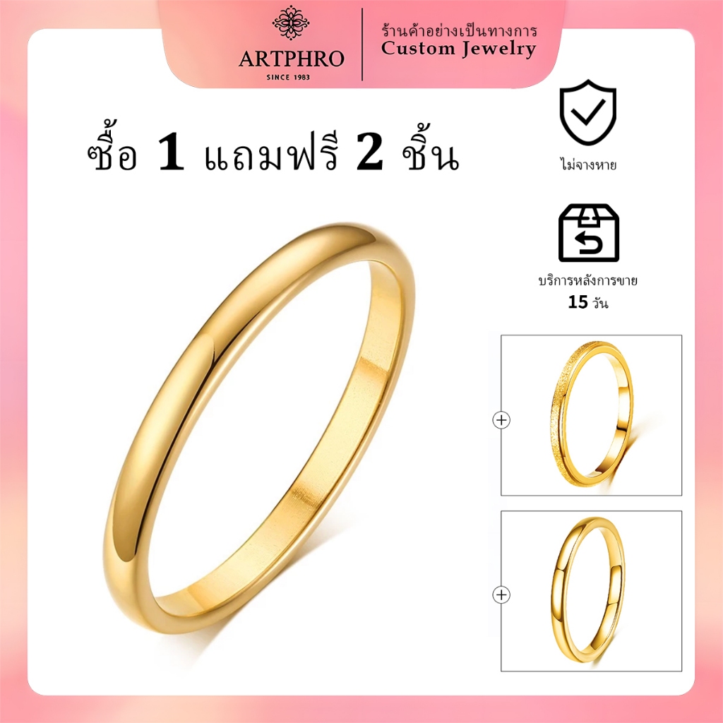 [ซื้อ 1 แถม 2] ARTPHRO แหวนสแตนเลสไทเทเนียมใส่ได้ทั้งชายและหญิง สีไม่ลอกไม่ซีด