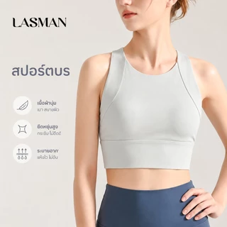 LASMAN เสื้อชั้นในกีฬาโยคะสำหรับผู้หญิง — มีฟองน้ำเสริมทรง รองรับสูง ระบายอากาศได้ดี เหมาะสำหรับวิ่ง-WX236H
