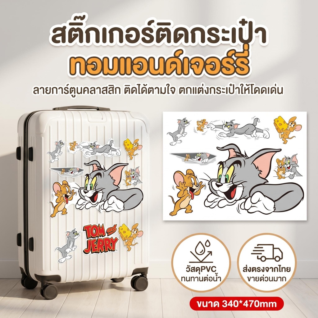 จัดส่งจากกรุงเทพ สินค้าขายดี Tom และ Jerry สติกเกอร์ขนาดใหญ่ DIY สร้างสรรค์ วัสดุ PVC คุณภาพสูง กันน้ำ สำหรับรถ กระเป๋าเดินทาง ตู้เย็น