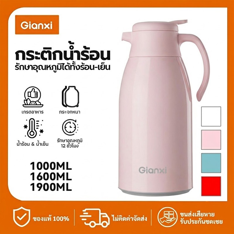 GIANXI ขวดเทอร์โมส กระติกน้ำร้อน กดปุ่มปล่อยน้ำ ภายในแก้ว 1L/1.6L/1.9L เก็บความร้อน 24ชม ป้องกันรั่ว