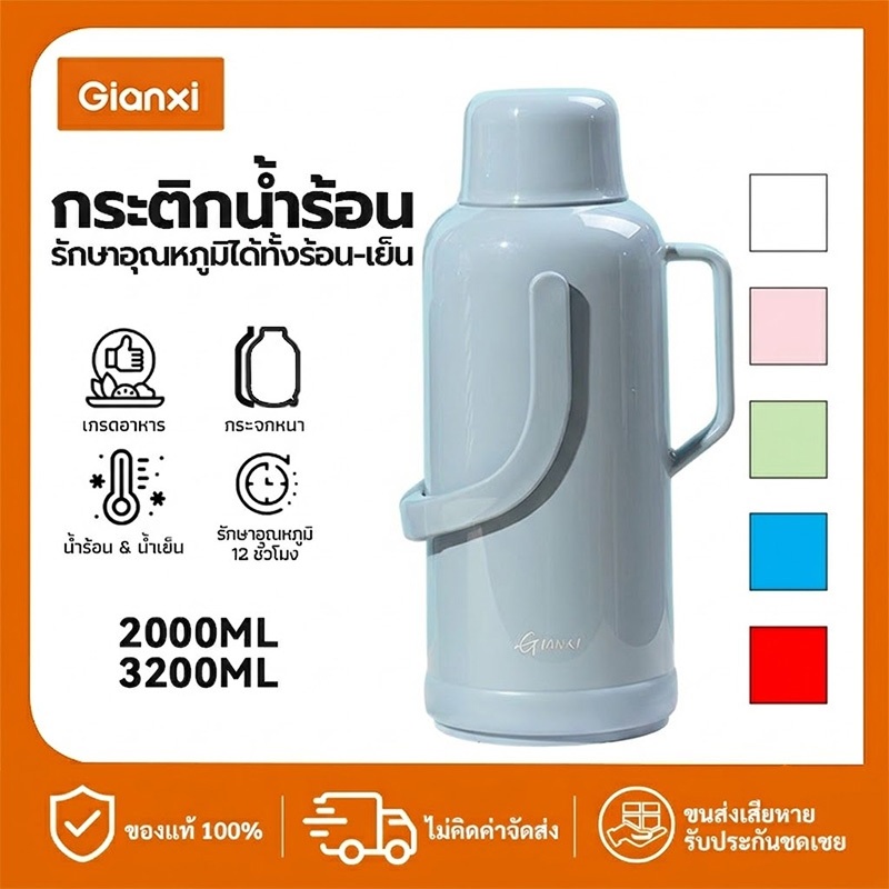 GIANXI ขวดเทอร์โมส ภายในแก้วเกรดอาหาร ไม่เป็นสนิม ไม่มีกลิ่น กระติกน้ำร้อน 2L/3.2L เก็บร้อน 24 ชั่วโ