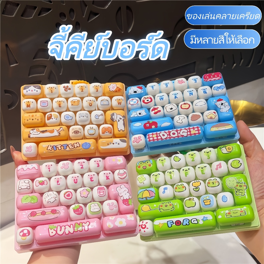 Xerox7 น่ารัก 26 คีย์ความเครียดบรรเทาคีย์บอร์ด Creative Mechanical Fidget เครื่องมือสําหรับนักเรียนโรงเรียนโต๊ะผ่อนคลาย Gadget .
