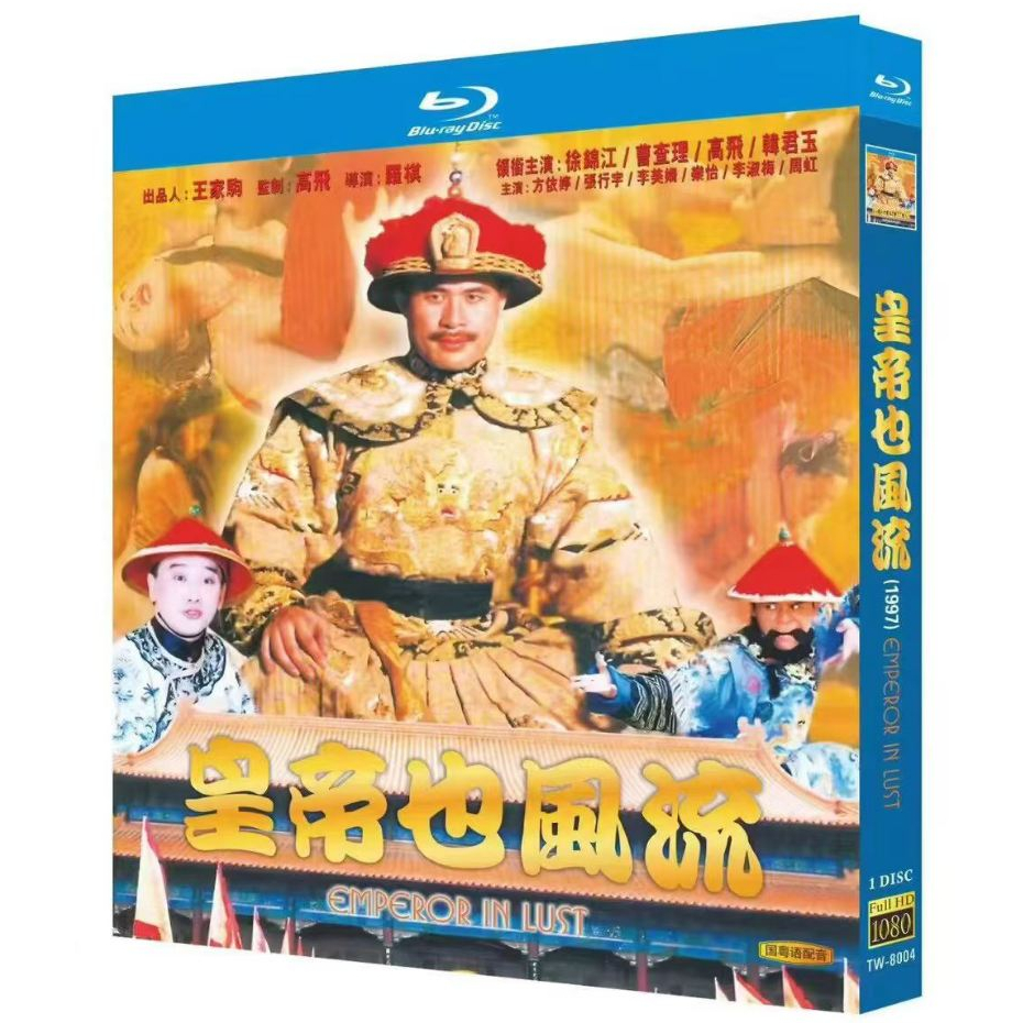 ภาพยนตร์จักรพรรดิ์ฮ่องกง Blu-ray ใน Lust 1080P Hobby Collection YD