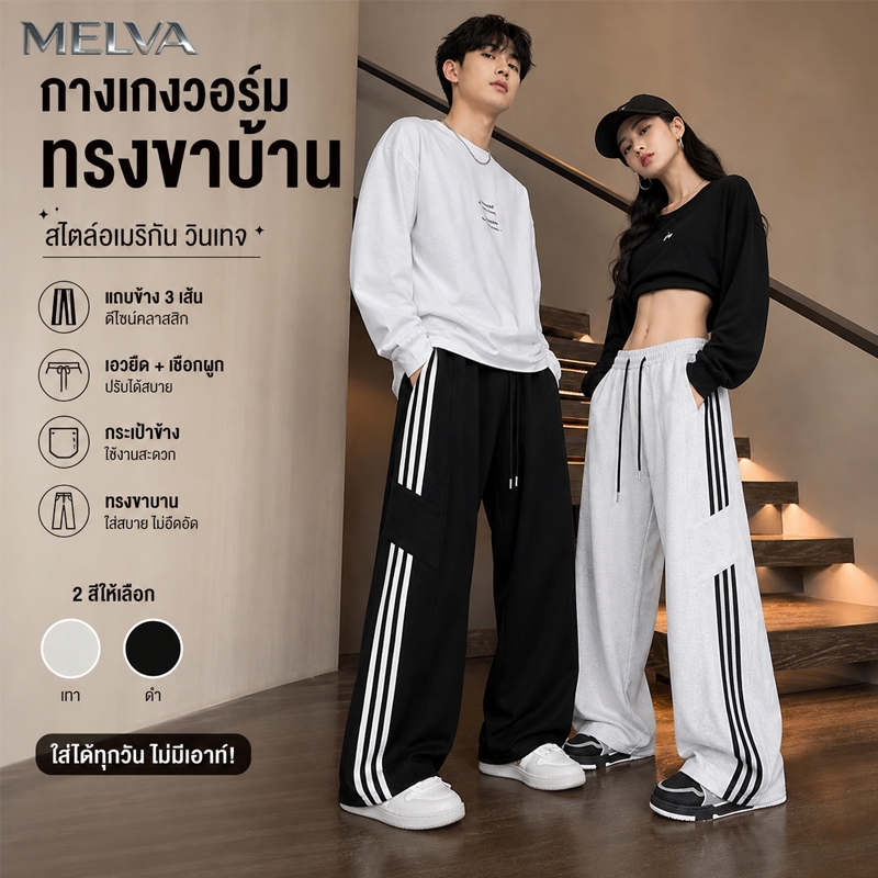 MELVA กางเกงทรงตรงสำหรับผู้ชาย เอวยางยืด ด้านข้างมีแถบสีขาว แฟชั่นเกาหลี สีดำ/สีเทา ผอมพอดีหลวม กางเกงขายาว สไตล์ฮิปฮอปM-3XL