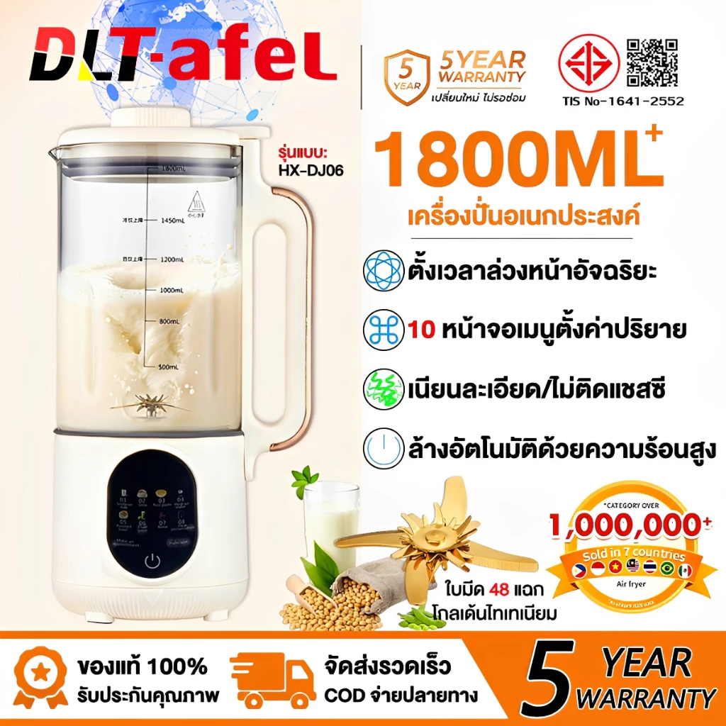 DLT-afel เครื่องปัน 1800ML เครื่องทําน้ําเต้าหู้ ไม่ต้องแช่ถั่ว 48 ใบ ใบมีด304 ไม่ต้องกรอง ใสมองเห็นได้ อัตโนมัติ เครื่องปั่นเนกประสงค์