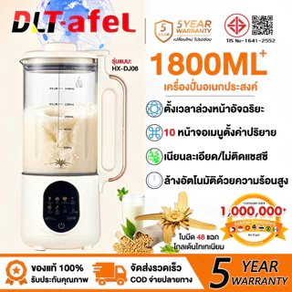 DLT-afel เครื่องปัน 1800ML เครื่องทําน้ําเต้าหู้ ไม่ต้องแช่ถั่ว 48 ใบ ใบมีด304 ไม่ต้องกรอง ใสมองเห็นได้ อัตโนมัติ เครื่องปั่นเนกประสงค์