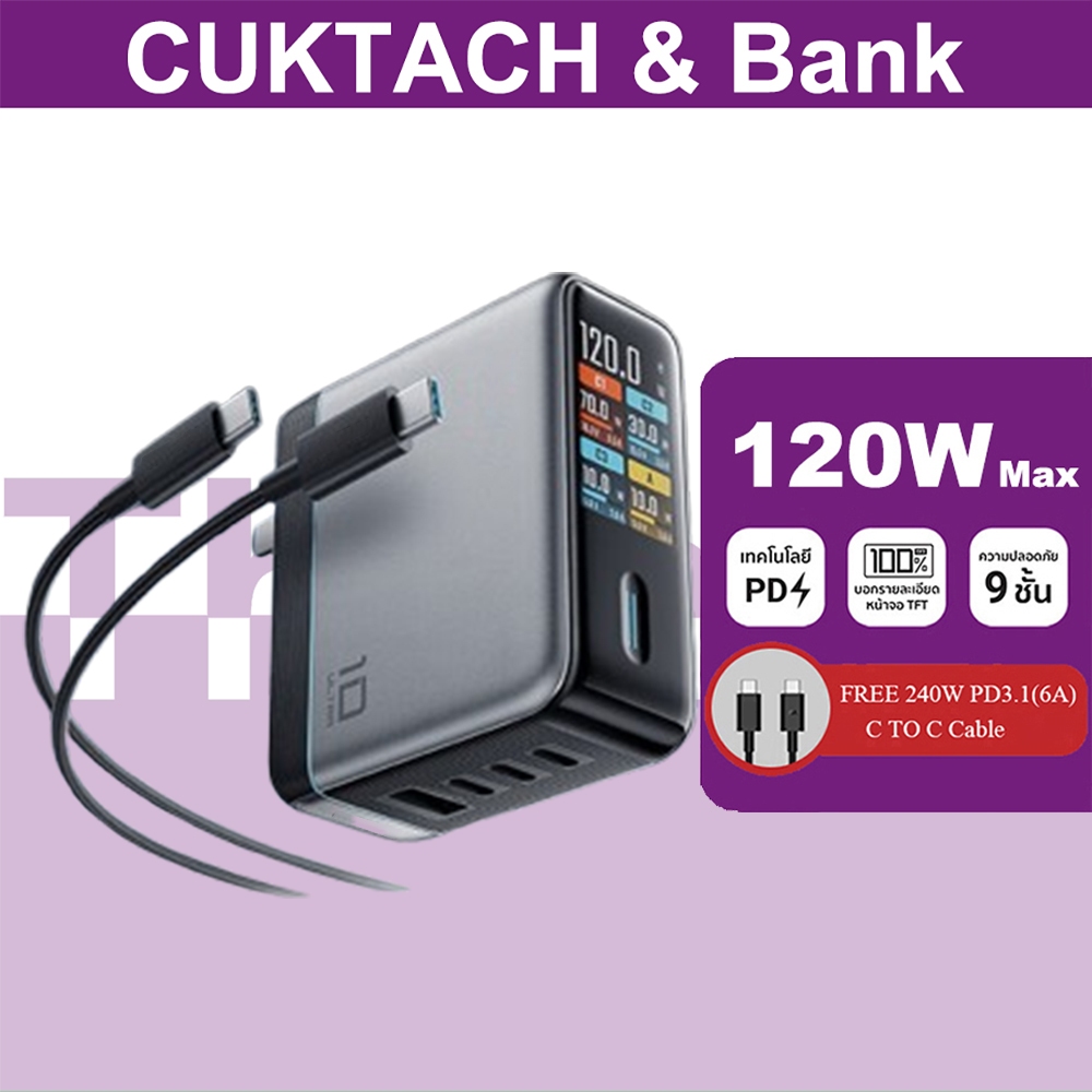 CUKTACH No.10 GaN Charger 120W ตัวแปลงไฟแบบปรับได้ Fast CHARGING จอแสดงผลดิจิตอล