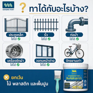 【แห้งเร็ว】SANQING ทาเหล็ก สีกันสนิม สีสเปรย์ สีทาไม้ ทาผนัง สีเหล็กกันสนิม กันน้ำ แดด ความชื้น บ้าน ป้องกันสนิม ติดทนนาน ใช้ได้ทั้งภายในและภายนอก แถมอุปกรณ์