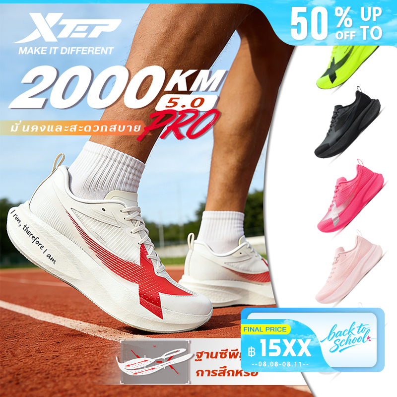 XTEP 2000KM 5.0 PRO รองเท้าวิ่ง Super Training ที่เบาและสวมใส่ง่าย มีเทคโนโลยีพื้นรองเท้า ACE เพื่อการกระเด้งคืนพลังงานได้อย่างดี