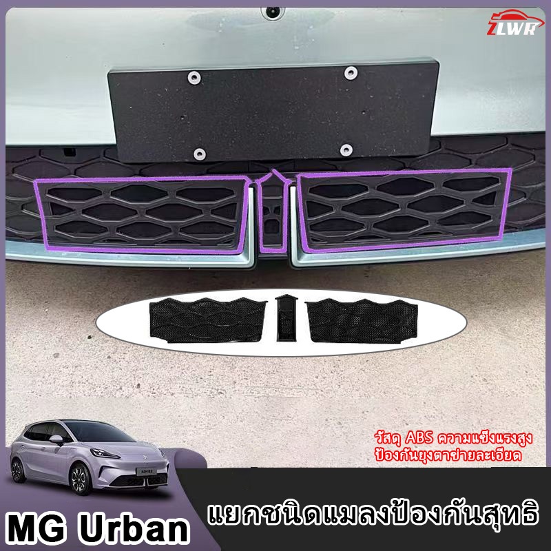 ZLWR MG Urban แมลงสุทธิ ABS วัสดุกลางสุทธิถังน้ำ Grille Anti-catkin รถการปรับเปลี่ยนภายนอกอุปกรณ์เสริม