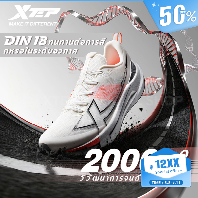 【xtep】2000KM 5.0 | รองเท้าวิ่ง Durability King โฟม ACE เต็มความยาว + TPU รูปปีก + พื้นรองเท้าชั้นนอกทนทานระดับอวกาศ D18