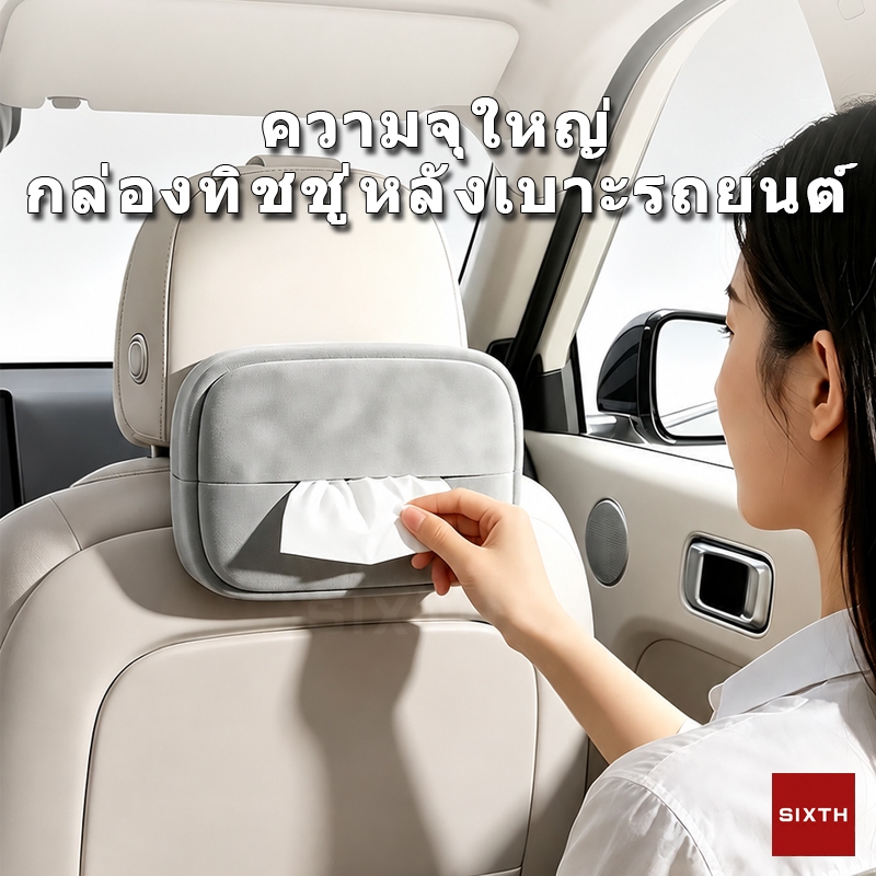 ที่ใส่ทิชชู่ในรถ กล่องทิชชู่ในรถยนต์ ติดที่บังแดด พนักพิง คอนโซลกลาง หลังเบาะ หยิบใช้ง่าย ประหยัดพื้นที่