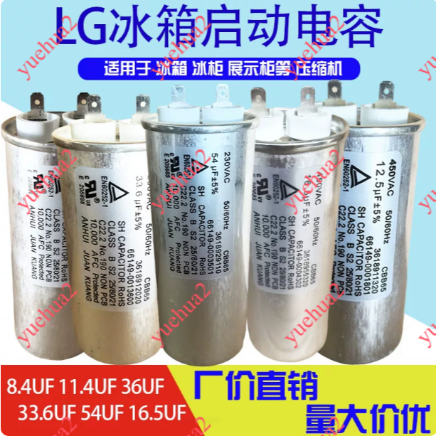 เหมาะสําหรับ LG การแปลงความถี่ตู้เย็น Capacitor Compressor Starter Capacitor Opposite ประตูตู้เย็น C